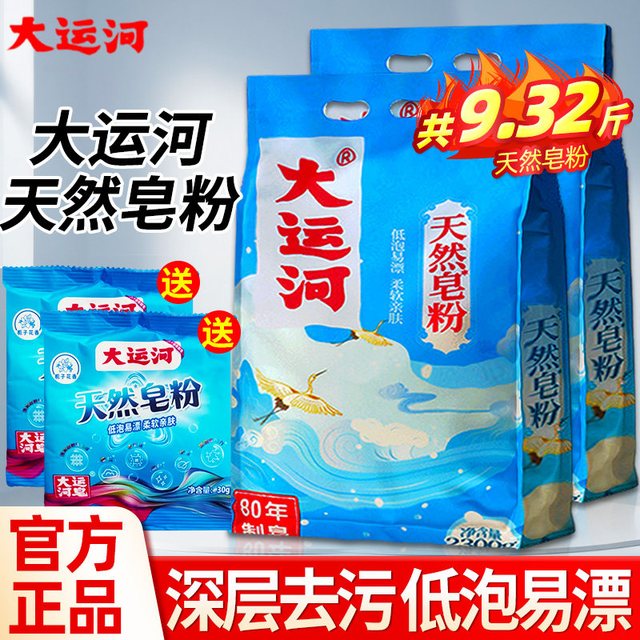大运河 套餐6317 天然皂粉洗衣粉 830g+2300g+4600g 家用低泡易漂香味留香