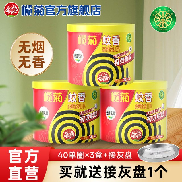 榄菊 无烟盘香 蚊香盘 家用驱蚊 3盒装
