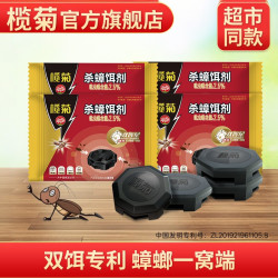 榄菊 蟑螂药1袋装*4家用双智星大小蟑螂一窝端杀蟑饵剂通用灭蟑