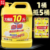 白猫 高效去油洗洁精 家用洗涤剂 10斤