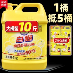 白猫 高效去油洗洁精 家用洗涤剂 10斤