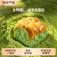 士丹顿茶餐厅 牛奶抹茶拉丝老面包 600g