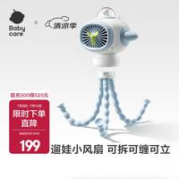 babycare 婴儿车小风扇八爪鱼手持便携充电夏天遛娃神器长续航 八爪鱼风扇-西高地预售