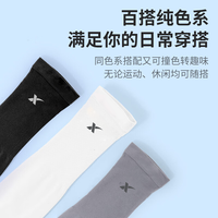 移动专享、移动端：特步 夏季薄款防晒冰袖 户外骑行冰爽遮阳冰丝凉感透气袖套