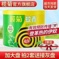 榄菊 蚊香盘艾草清香家用驱蚊盒加大盘灭蚊非无毒官方旗舰店正品