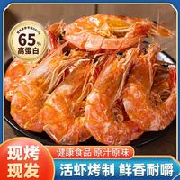百鲜洽 脆皮烤虾 100g（30-40只）