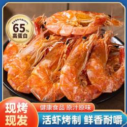 百鲜洽 脆皮烤虾 100g（30-40只）