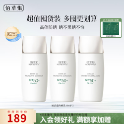 佰草集 新清透修护防晒乳SPF50+高倍防晒霜清爽隔离紫外线男女学生军训 防晒乳40ml*3
