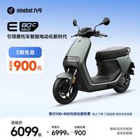 九号 E80c MK2 智能电动摩托车 JH1800DT-3 铅酸