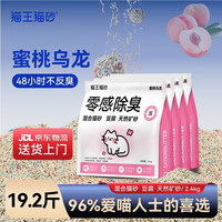猫王猫砂 豆腐猫砂混合矿砂蜜桃乌龙香味2.4kg*4袋 强效除臭留香无尘除异味