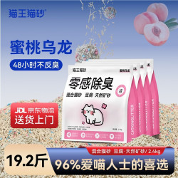 猫王猫砂 豆腐猫砂混合矿砂蜜桃乌龙香味2.4kg*4袋 强效除臭留香无尘除异味