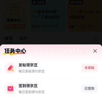 一加手机京东自营旗舰店，圈子，任务中心签到10京豆，每天可领（黑号估计没有）