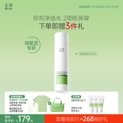 玉泽 修护专研清透爽肤水200ml（赠油敏洁面90g）