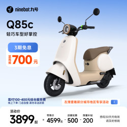 九号 Q85c 电动摩托车 JH1200DT-8