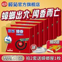 榄菊 灭蟑香 蟑螂蚊香 盘式蚊香 1盘(含)-10盘(含)