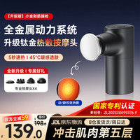 ISDANTON 专业级筋膜枪曜石黑 低噪静音 钛合金热敷头