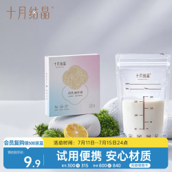 十月结晶 储奶袋一次性母乳保鲜袋双层封口存奶袋200ml 10片/袋 随机发货