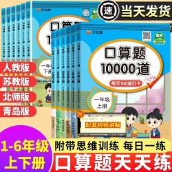 难不倒 小学口算天天练