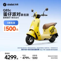 九号 Q85c 电动摩托车 JH1200DT-8 智能长续航电摩