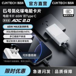 酷态科 6号卡片式氮化镓充电器65W超薄充电头饼干适用苹果17小米