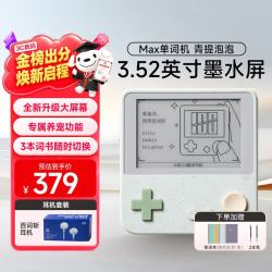 百词斩 单词机高中小初口袋单词机便携 英语学习机单词机max MAX青提泡泡-耳机套装