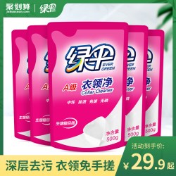 绿伞 衣领净袋装 家用衣物去渍 500g*5袋