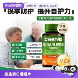 萃益维 维生素C无糖咀嚼片 500mg*100粒