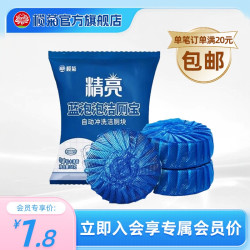 榄菊 精亮蓝泡泡洁厕宝 3块 抑菌块状 马桶清洁剂