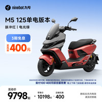 九号 M5 电动摩托车 JH2700DT-3 单电版本