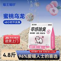 猫王猫砂 猫王 强效除臭留香无尘除异味猫砂豆腐混合矿砂2.4kg*1袋