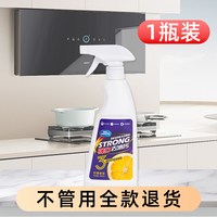 Jingguan 景冠(洗护) 强力去污厨房清洁剂 油污净泡沫 500g