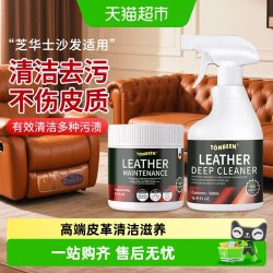 童贝恩 真皮沙发清洁剂去污保养芝华仕芝华士适用清洗剂专用洗皮皮革护理