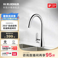 科勒 双控冷热水龙头厨盆龙头99480T 单龙头