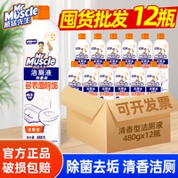 威猛先生 柑橘香洁厕液 家用马桶清洁剂 900g×4瓶