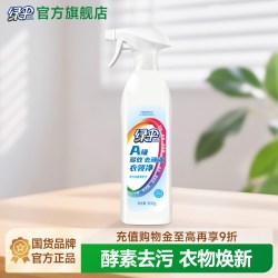 绿伞 衣领净800g去污去黄衬衫领口喷洁净油渍羽绒服干洗清洗剂