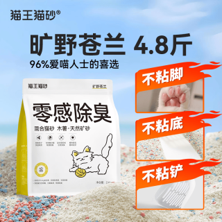 猫王猫砂 猫王 木薯猫砂混合砂旷野仓兰香味2.4kg*1袋