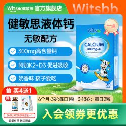 witsBB 液体钙婴幼儿童小蓝盒d3柠檬酸钙k2钙无敏源官方正品