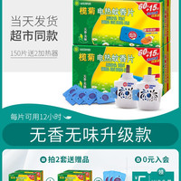 榄菊 电热蚊香片无味婴儿孕妇电蚊香器插电式家用驱蚊器灭蚊片包邮