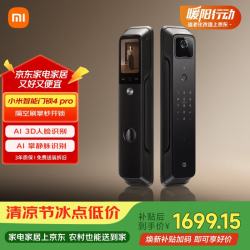 小米 XMZNMST01ZY 电子智能锁4 Pro