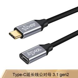 石加 Type-C3.1延长线 5A电流 织 1米