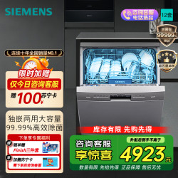 西门子 洗碗机SJ236I00JC