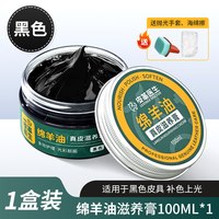 88VIP：皮革医生 Leather Doctor 皮革医生 绵羊油真皮滋养膏100ml 黑色皮鞋保养油 100ml