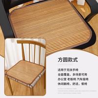 夏季凉席坐垫竹席椅垫 30*30