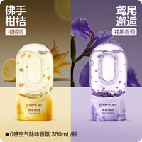 网易严选 0感空气除味倒置香氛 佛手柑桔+鸢尾邂逅 2瓶装 空气清新剂