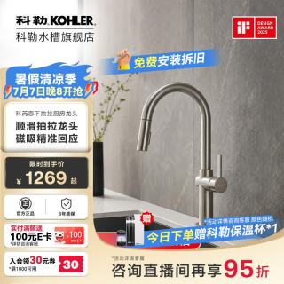 科勒 科芮思下抽拉式厨房龙头 30935T 冷热水多功能旋转水槽龙头