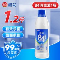 榄菊 84消毒液 次氯酸钠 家用杀菌地板消毒水 5kg大桶装