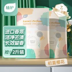植护 香水洗衣液 1斤*2袋 持久香