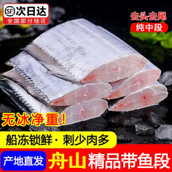 百鲜洽 舟山精品带鱼段 500g*4盒