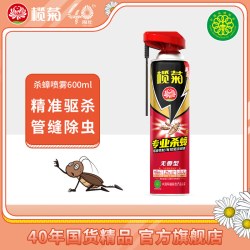 榄菊 杀蟑气雾剂柠檬 杀虫剂 600ml*1瓶 高挥发性 低毒