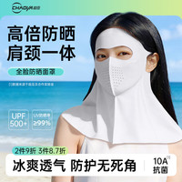 超亚医药 超亚防晒口罩遮全脸加长护颈轻薄无痕防晒面罩脸基尼高颜骑行透气灰色